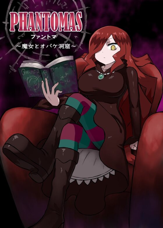 ファントマ～魔女とオバケ洞窟～ [アトリエマーチャン] | DLsite 同人 - R18