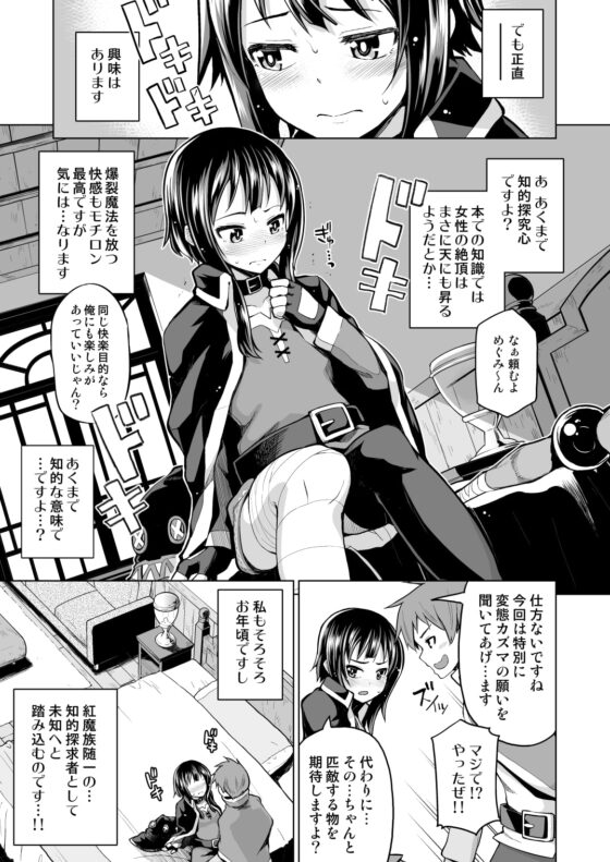 この爆裂娘に絶頂を! [珠屋] | DLsite 同人 - R18