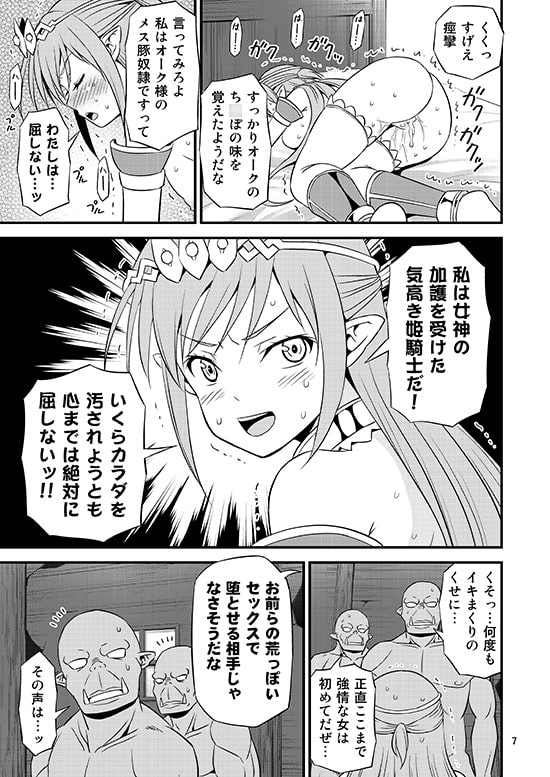 絶対に堕ちない姫騎士エルフ VS どんな女でも堕とすオーク軍団 [友毒屋] | DLsite 同人 - R18