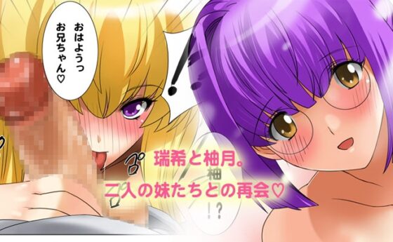 妹ハラミケーション「お兄ちゃん、ボクの処女をもらって!」 [MilkyBox] | DLsite 同人 - R18