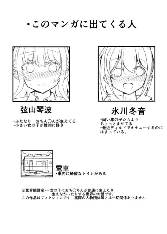 女の子が居眠りしてるふたなりお姉さんにイタズラしちゃう本 [島鵜製作所] | DLsite 同人 - R18