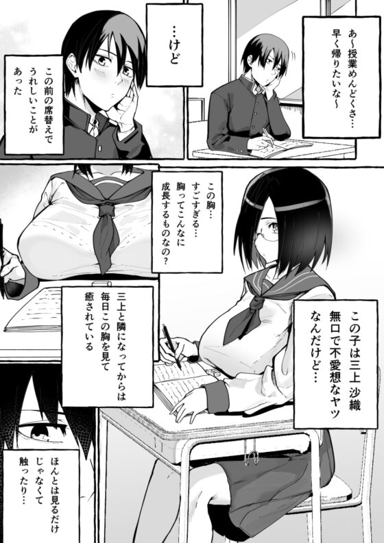 巨乳彼女にひたすら搾り取られまくる話 [フグタ家] | DLsite 同人 - R18