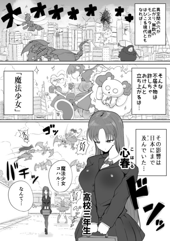 魔法少女の子宮にある濃い魔法パワーを餌にして育つ触手の子 [えらい] | DLsite 同人 - R18