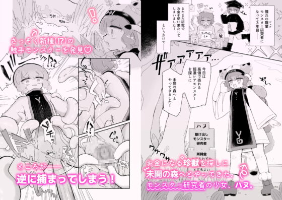 とろどこ。子宮を奪うタイプの触手モンスターですかっ!? [蟻地獄] | DLsite 同人 - R18