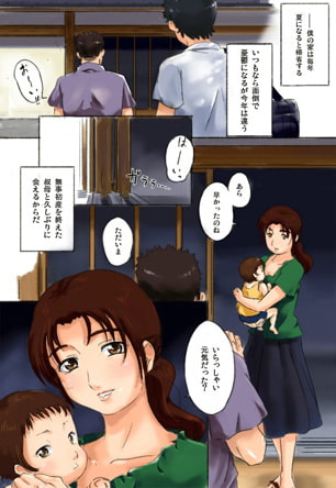 ぼくのおばさんとなつやすみ [ジグザグガザミ] | DLsite 同人 - R18