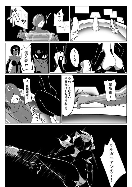 次元帝国ドミギュラス対オルガナイズドヒロインズ [堕ち玩] | DLsite 同人 - R18