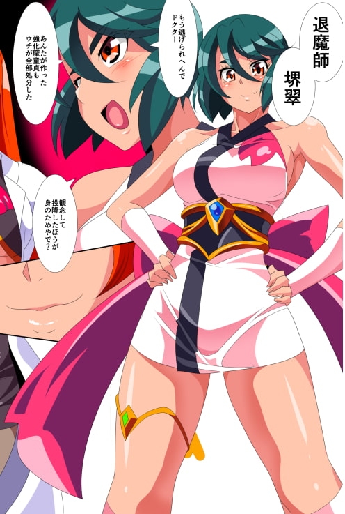 対魔童貞師 翠ERO 01 VSたぶらかしおじさん 美少女退魔師に襲いかかるドスケベ催眠攻撃! [ワラビモチー] | DLsite 同人 - R18