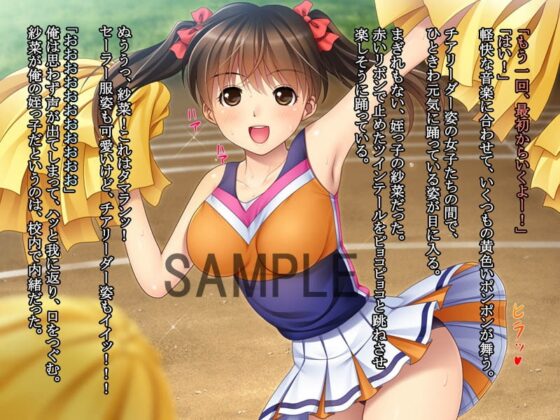 姪っ子J○がチアリーダーになったので、大人の応援をしてやろうと思う [タランボ] | DLsite 同人 - R18