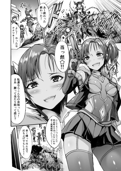 異界戦士ナナツキ [ワスの家] | DLsite 同人 - R18