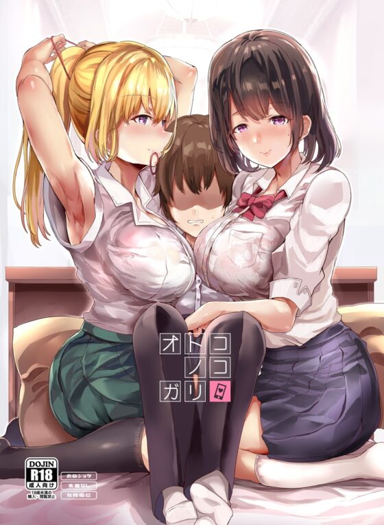 オトコノコガリ [どぶのほとり。] | DLsite 同人 - R18