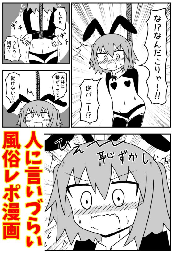 童貞がソープに行ったら逆バニー衣装を着せられ逆に挿入される話+いろいろまとめ [もぎた屋] | DLsite 同人 - R18