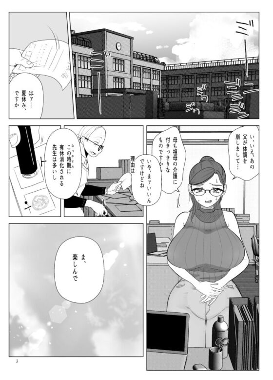 ドM教師と鬼ロリ〜夏休み編 [ASK,] | DLsite 同人 - R18