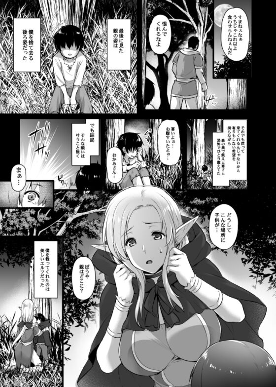 エルフのお義母さん～義理の息子の目の前でオークに犯されて～ [姫屋] | DLsite 同人 - R18