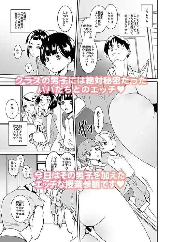 パパたちの品評会 [テングサ] | DLsite 同人 - R18