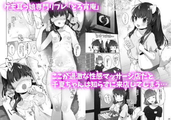 ケモミミ専門リフレ Vol.1 ねこみみちゃんはとろけたい [ANCHOR] | DLsite 同人 - R18