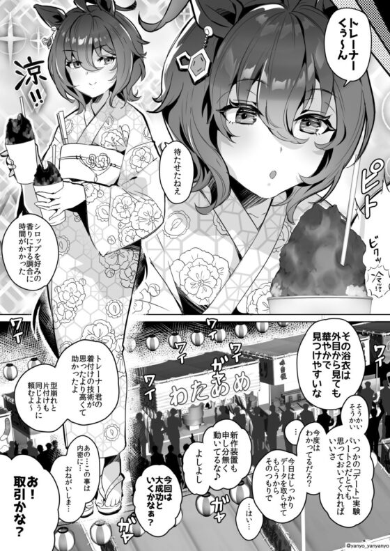 タキオンさん、恋ステSS+研究中! [やんやんよ] | DLsite 同人 - R18