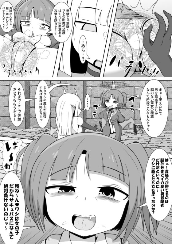 おちんちん生えてないからサキュバスになんて絶対負けないのじゃっ‼ [テリにく] | DLsite 同人 - R18