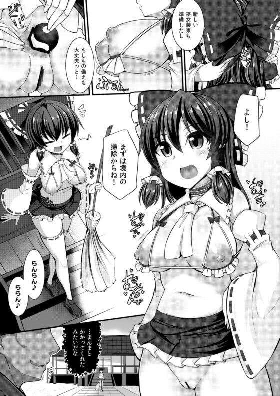 敗北催淫-博麗霊夢編- [芋。] | DLsite 同人 - R18