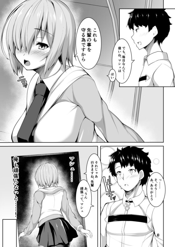 サーヴァント催眠NTRアクメ堕ち [朝寝坊クライシス] | DLsite 同人 - R18