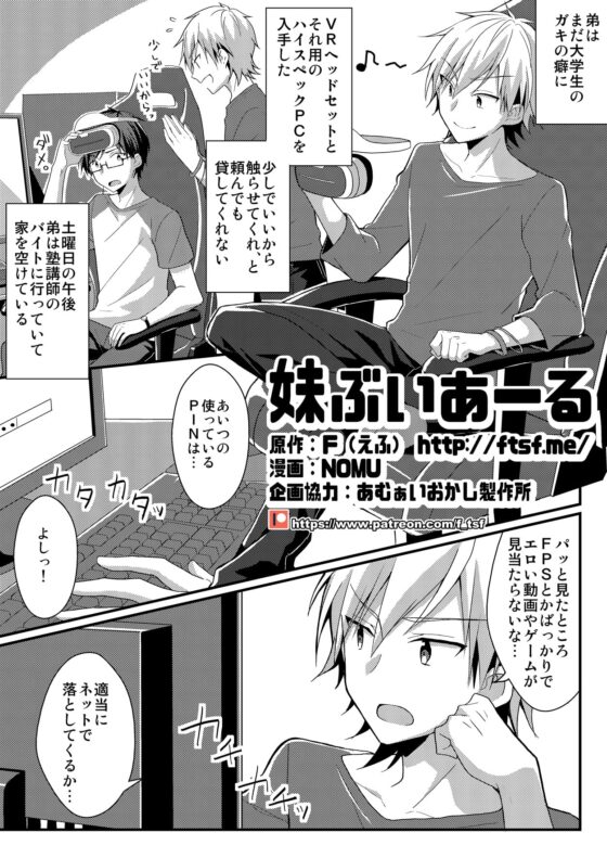 妹ぶいあーる【現実&精神改変TSF】 [TSFのF] | DLsite 同人 - R18