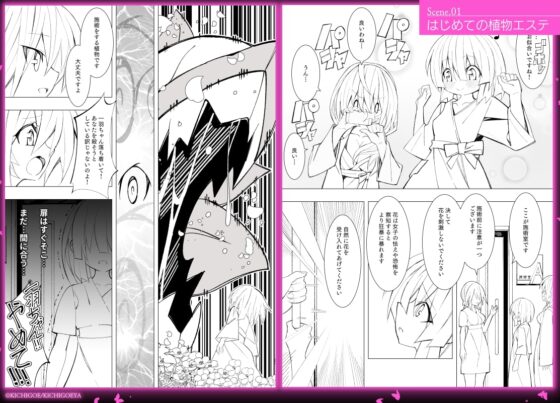 異種姦風俗街(3) 植物触手×ロリ [キチゴエヤ] | DLsite 同人 - R18
