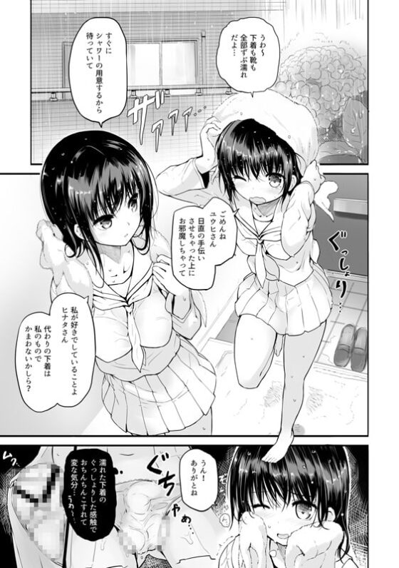 Futanari Rainy day [エフ屋] | DLsite 同人 - R18