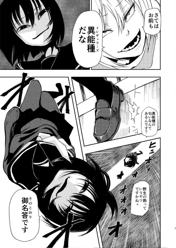 vsイレギュラーズ [三毛猫飯店] | DLsite 同人 - R18