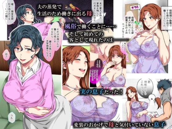 地味だけどエロい身体したお母さんを風俗堕ち寸前で救った母子相姦 [さーくるスパイス] | DLsite 同人 - R18