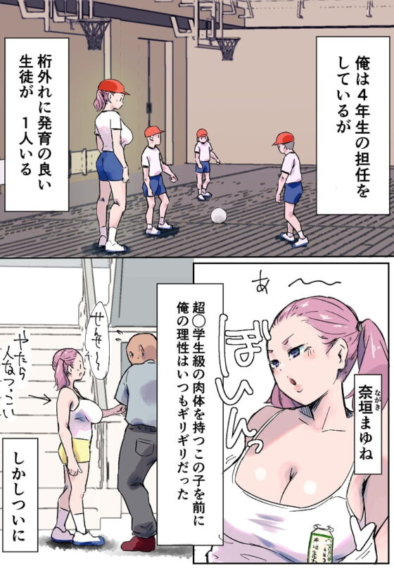 発育良すぎちゃんムチ無知特別指導 [多肉色物] | DLsite 同人 - R18