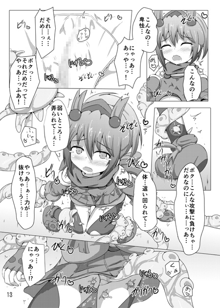 駆錬輝晶 クォルタ アメテュス #4 [下り坂ガードレール] | DLsite 同人 - R18