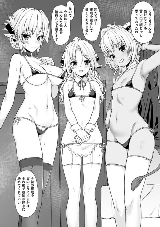 援助交配4 [アットホーム酒家] | DLsite 同人 - R18