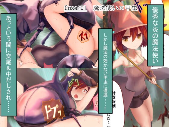 異種姦敗北譚～蟲に負けて妊娠出産する女たち～ [リビド108] | DLsite 同人 - R18