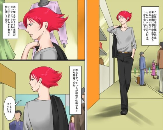 女体化マゾ娼婦・彩 恥辱のコスチューム [納屋] | DLsite 同人 - R18