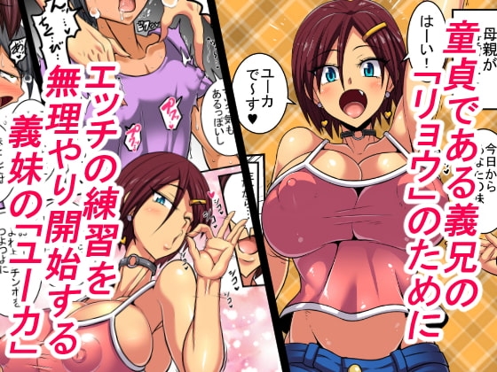 長身で巨乳な義妹によるおち●ちん強化訓練!(嘘) [千年コモド] | DLsite 同人 - R18