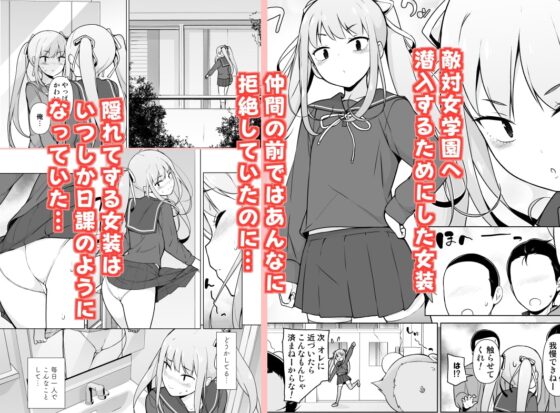 生意気ヤンキーが女装をしたら [ゆるやか島] | DLsite 同人 - R18