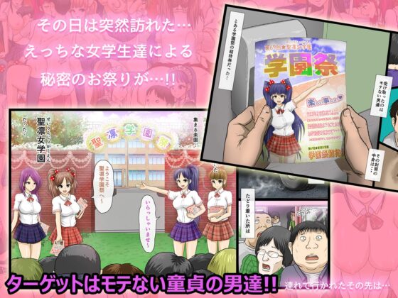 風俗学園祭 ～女生徒主催のセックスパラダイス～ [達急堂] | DLsite 同人 - R18