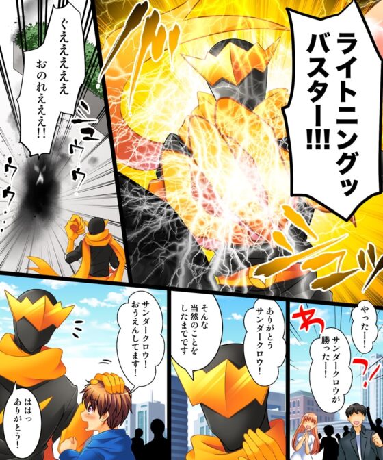 正義の迅雷サンダークロウ ～悪の姉妹の妹へと堕ちるヒーロー～ [あむぁいおかし製作所] | DLsite 同人 - R18