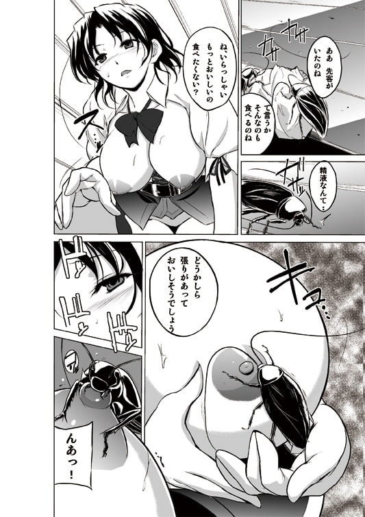 ダンジョントラベ○ーズ 春夏の秘め事 [千葉産地] | DLsite 同人 - R18