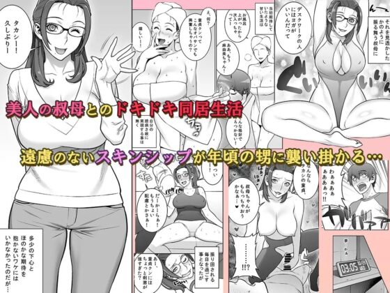 叔母のうわキツコスプレオナニーを目撃した件 [もっちー王国] | DLsite 同人 - R18