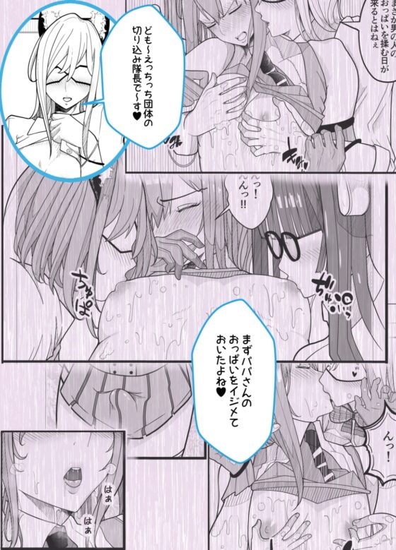 (パパさんだけど)女子高生に女の子にされました【逆アナル】 [牙を剥く] | DLsite 同人 - R18
