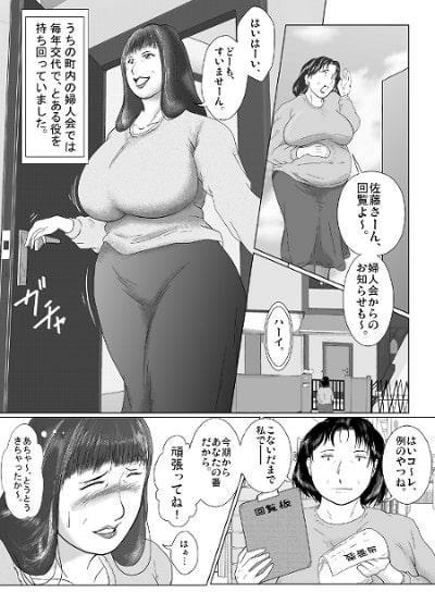 ハッチャケご町内 婦人会役員 [弐城 宇井] | DLsite 同人 - R18