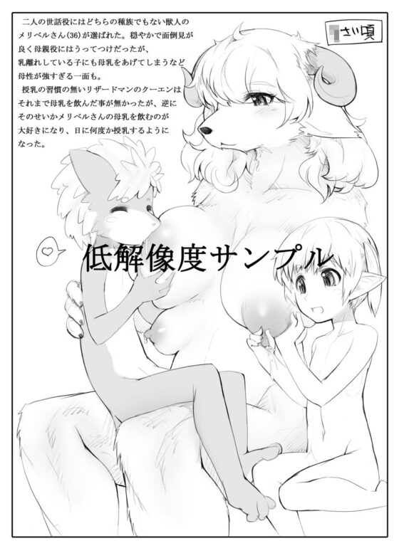 リザードマンショタとロリエルフの成長記録 [nounanka] | DLsite 同人 - R18