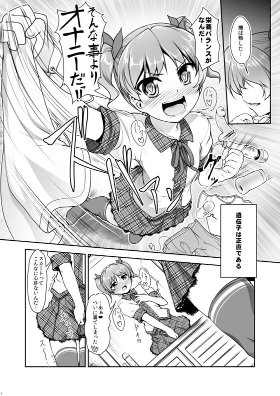 じょそオナ・エクスタシス!総集編 [High-Spirit] | DLsite 同人 - R18