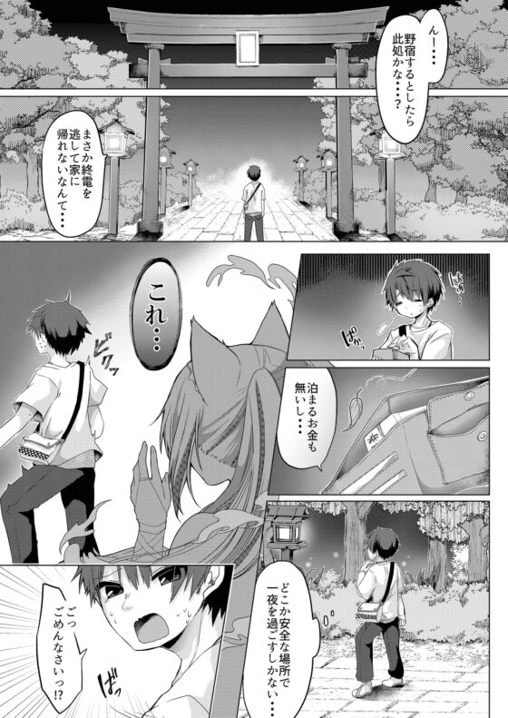 狐娘巫女一夜体験こーすっ?! [狐梅珈琲店] | DLsite 同人 - R18