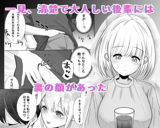 大人しい後輩に攻められイキ狂う話 [つよぃ女の子] | DLsite 同人 - R18