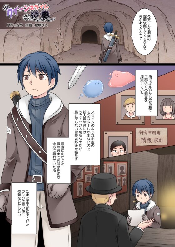 クイーンスライムの逆襲 [なのトランス] | DLsite 同人 - R18