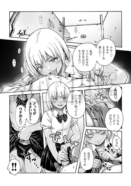 おのこと。ACT 1 黒ギャル男の娘 [所帯庵] | DLsite 同人 - R18