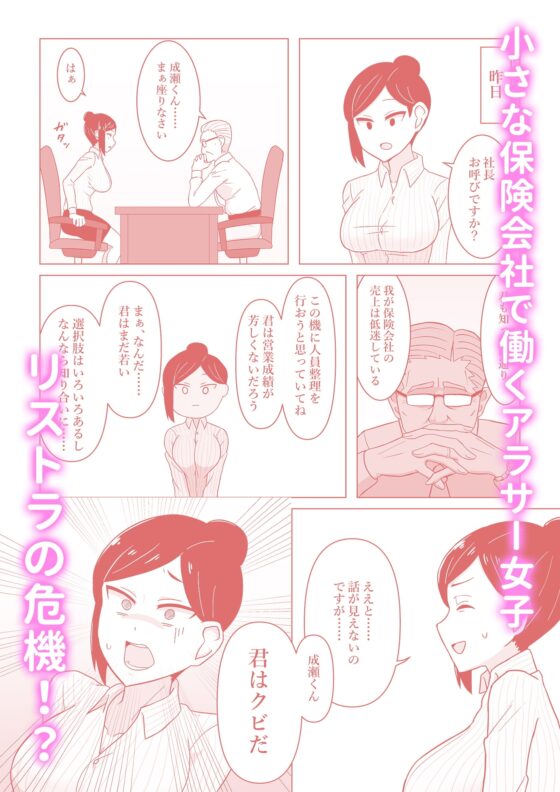 生保レディが色仕掛けで契約を取る話 [背徳堂] | DLsite 同人 - R18