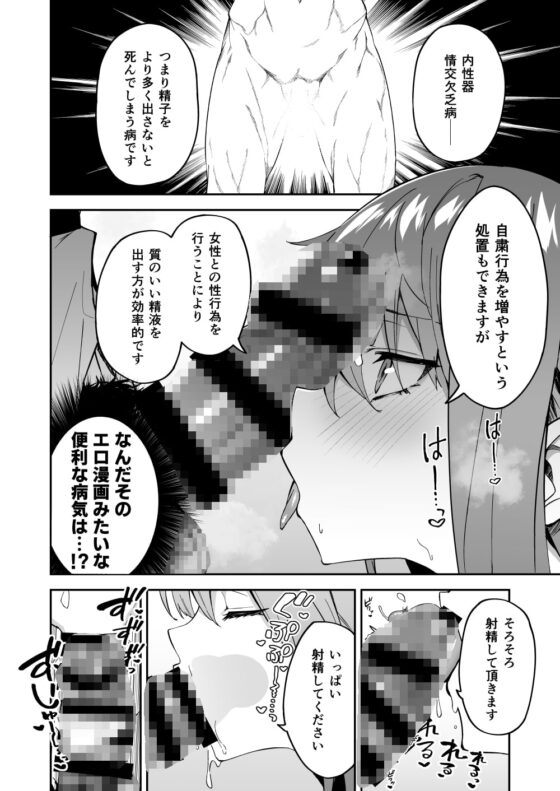 本格治療を開始します [しゅにち関数] | DLsite 同人 - R18