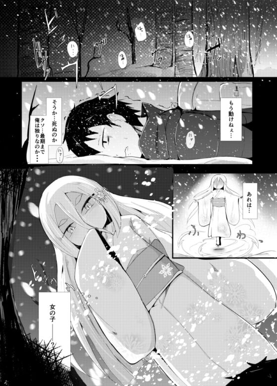 白雪妖妃の花嫁 [まんぷち] | DLsite 同人 - R18